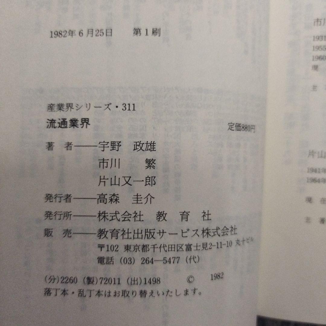 よくわかる物流業界 & 流通業界産業界シリーズ No.311