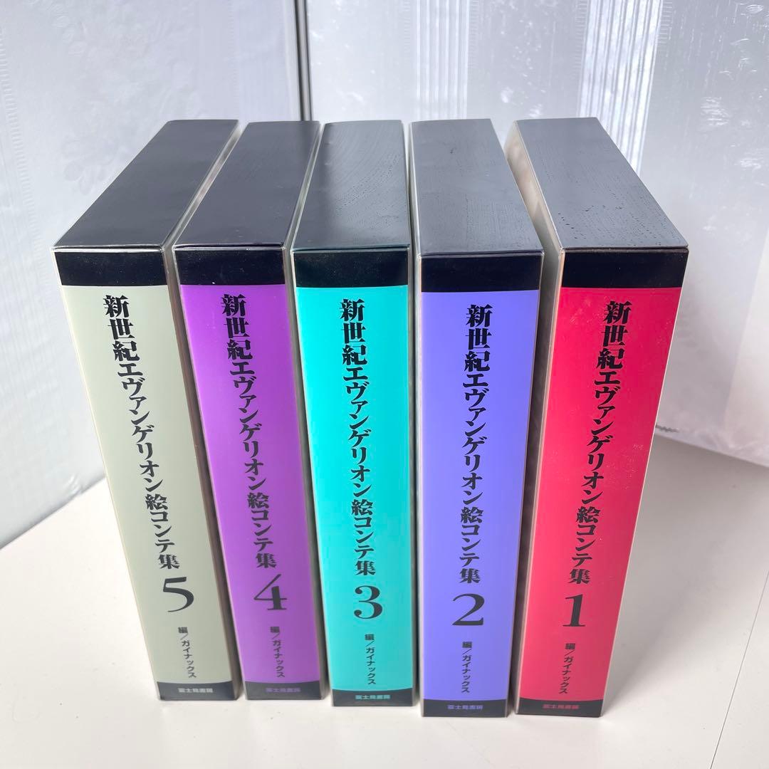 エヴァンゲリオン　絵コンテ集　1〜5巻　全巻セット