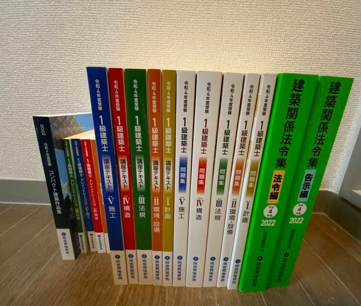 令和4年度　一級建築士　テキスト・問題集一式
