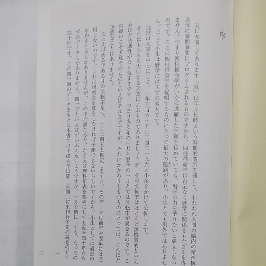 四柱推命学 命式大鑑　亀石　厓風　著