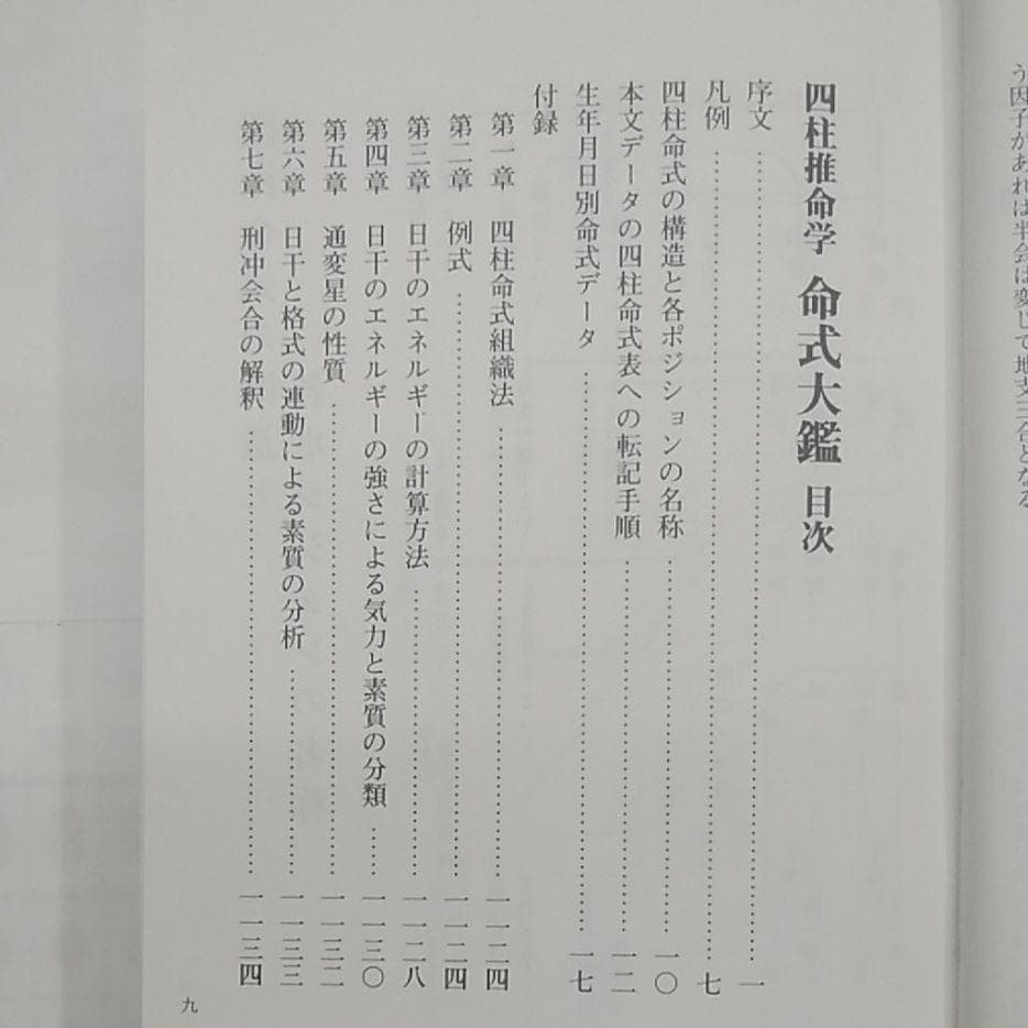 四柱推命学 命式大鑑　亀石　厓風　著