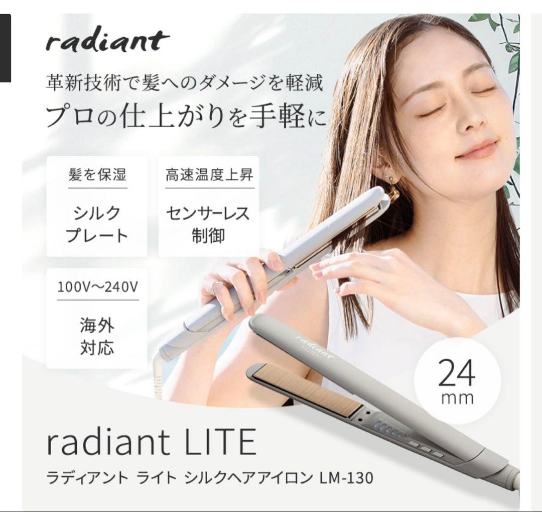 radiant LITE LM-130 24mm ヘアアイロン