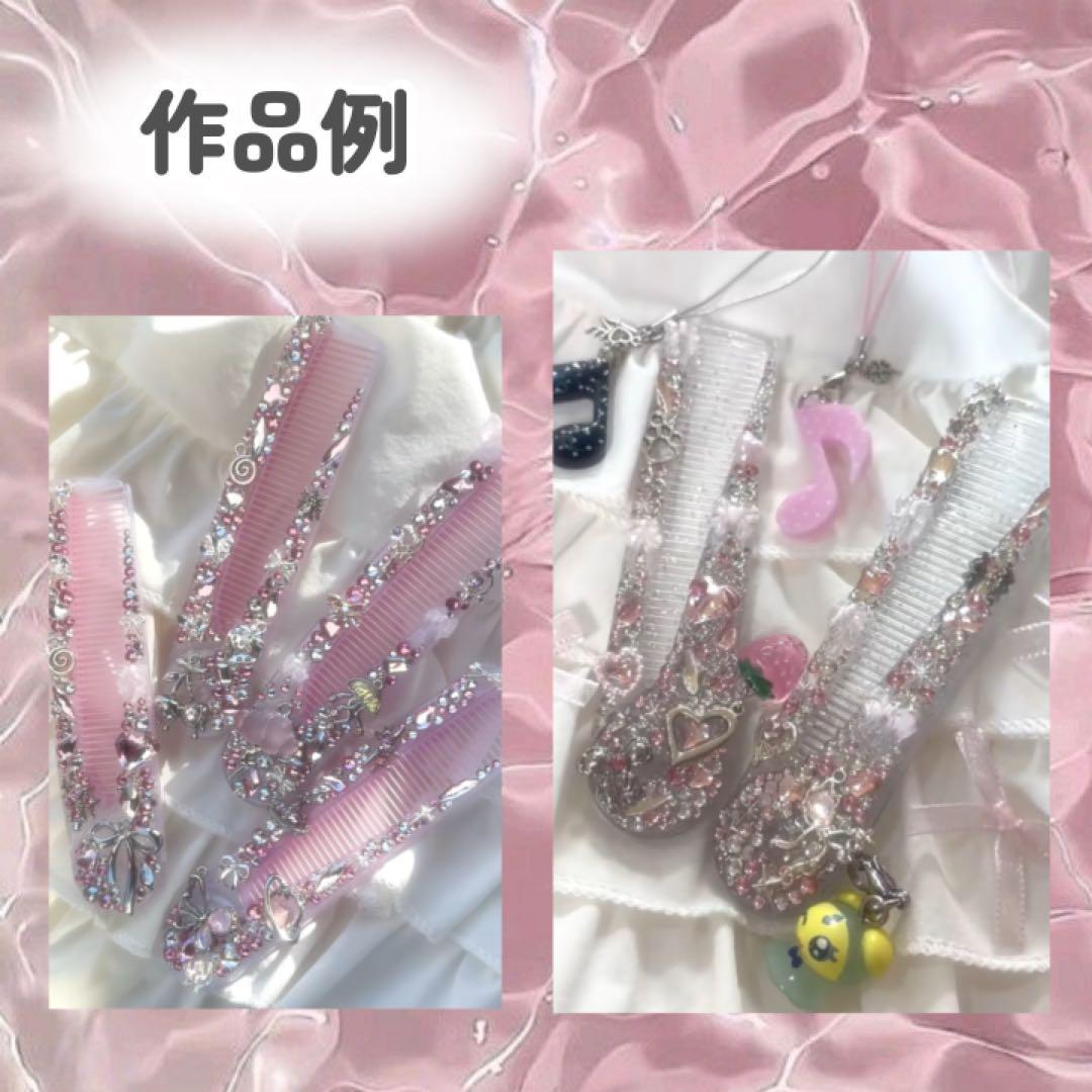 コームデコ オーダーメイド受け付けページ