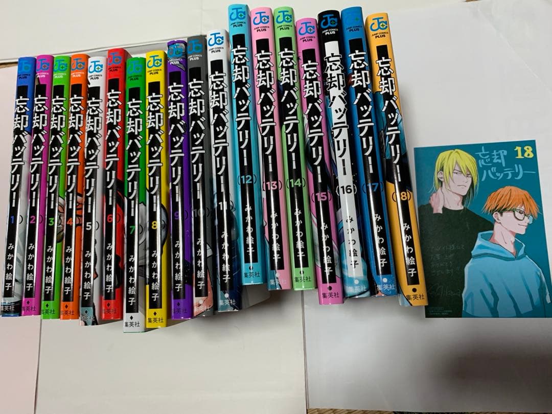 忘却バッテリー1〜18巻セット