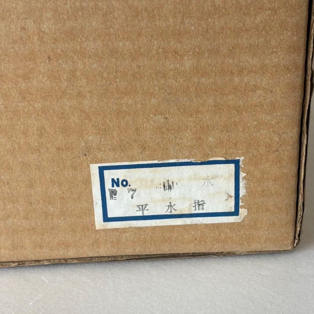 【平水指】山水 水指 茶道具 染付 洞華苑 木箱入り