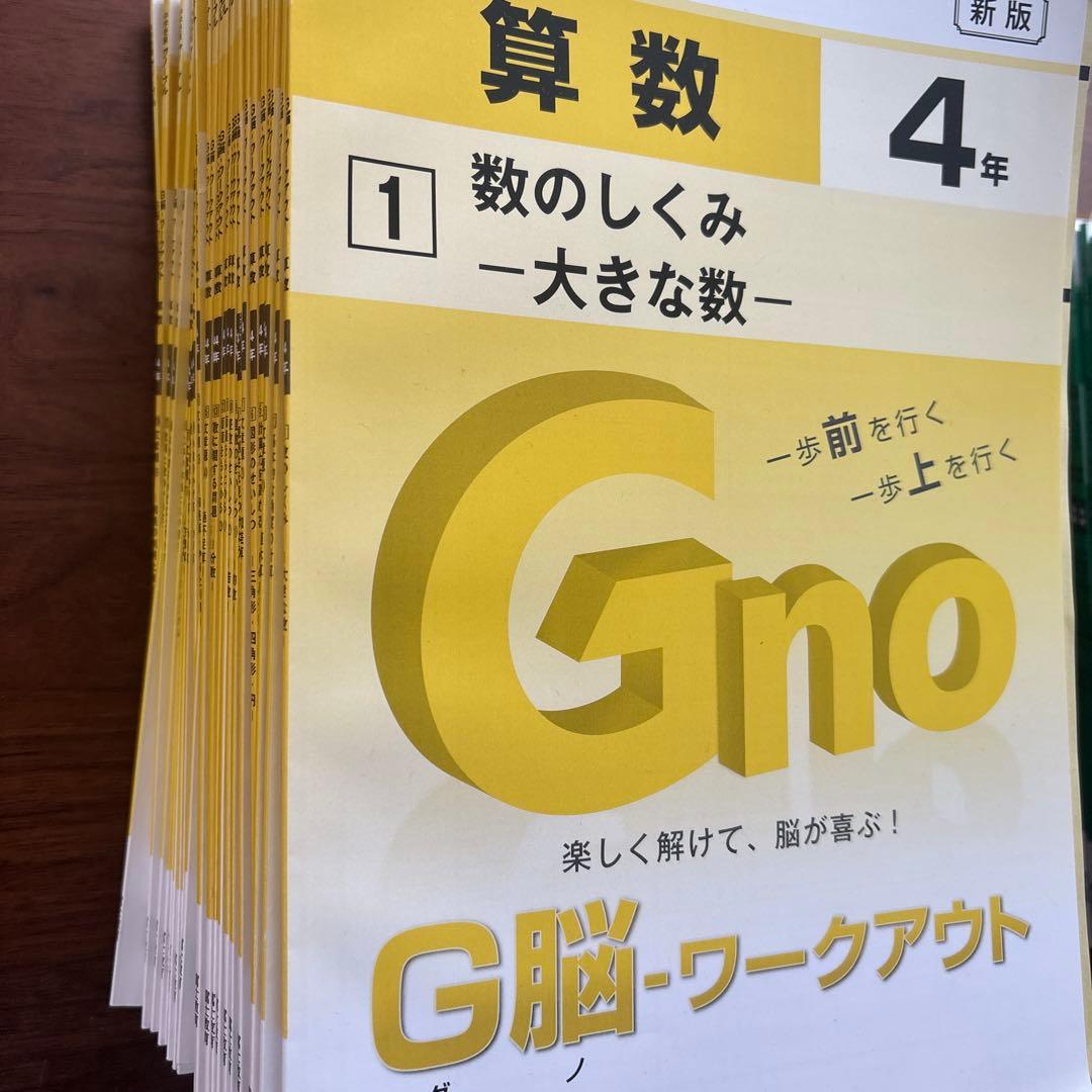 【グノーブル】算数 G脳ワークアウト 4年全巻