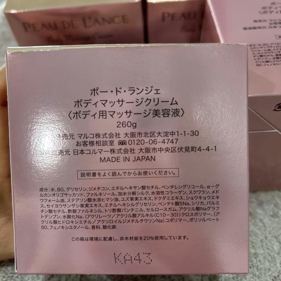 MARUKO ポードランジェ ボディマッサージクリーム 5個セット