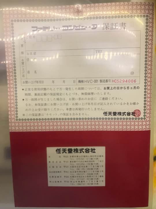 任天堂 ファミリーコンピュータ HVC-001 ファミコン 新品 デッドストック