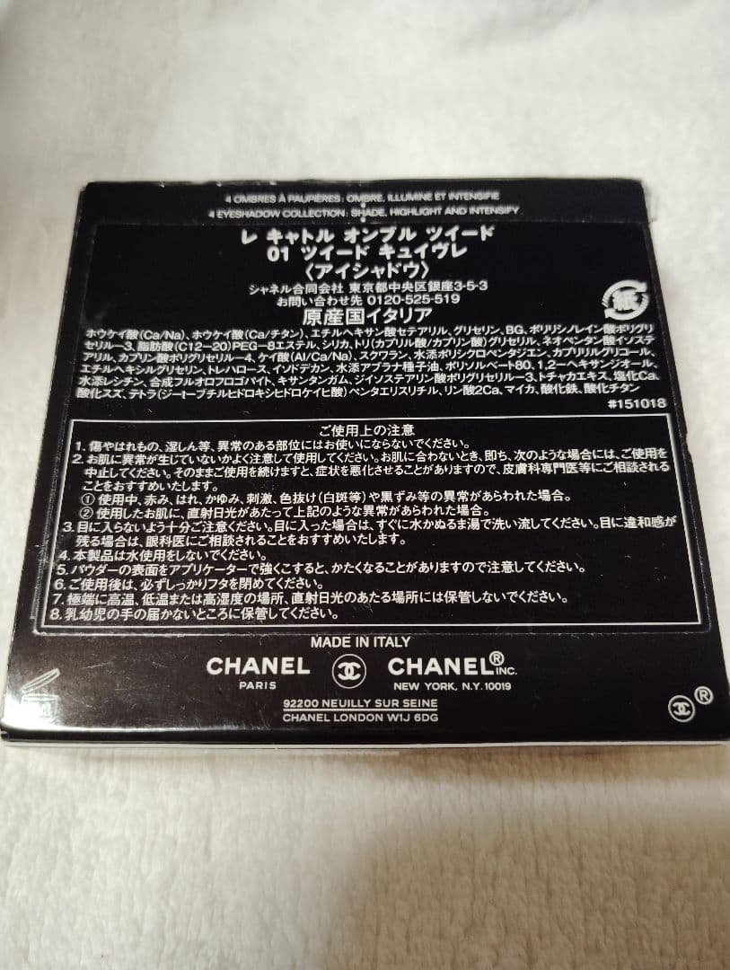 新品未使用 シャネル レキャトルオンブル ツイード 01 ツイードキュイヴレ