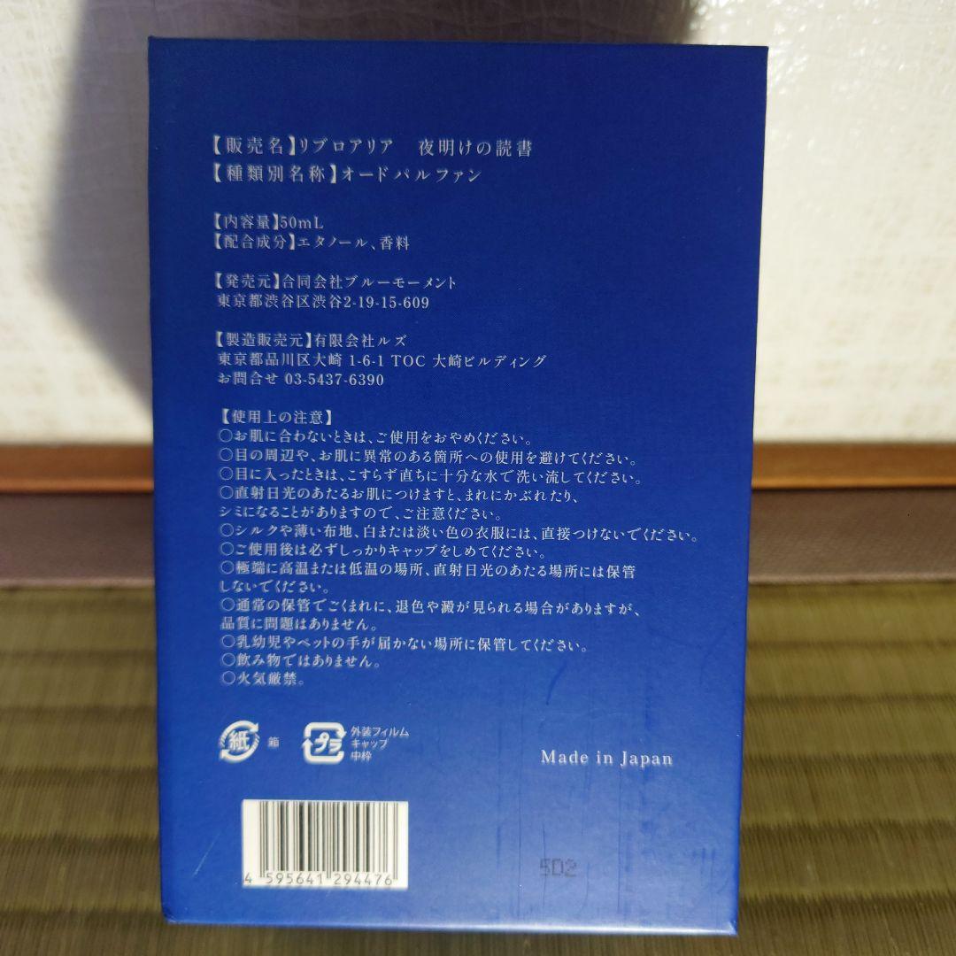 Libroaria リブロアリア 夜明けの読書 香水 50ml
