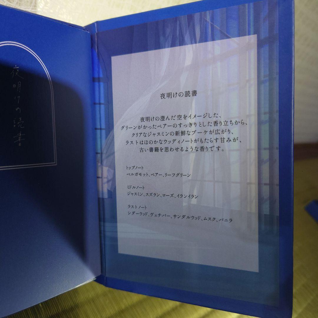 Libroaria リブロアリア 夜明けの読書 香水 50ml