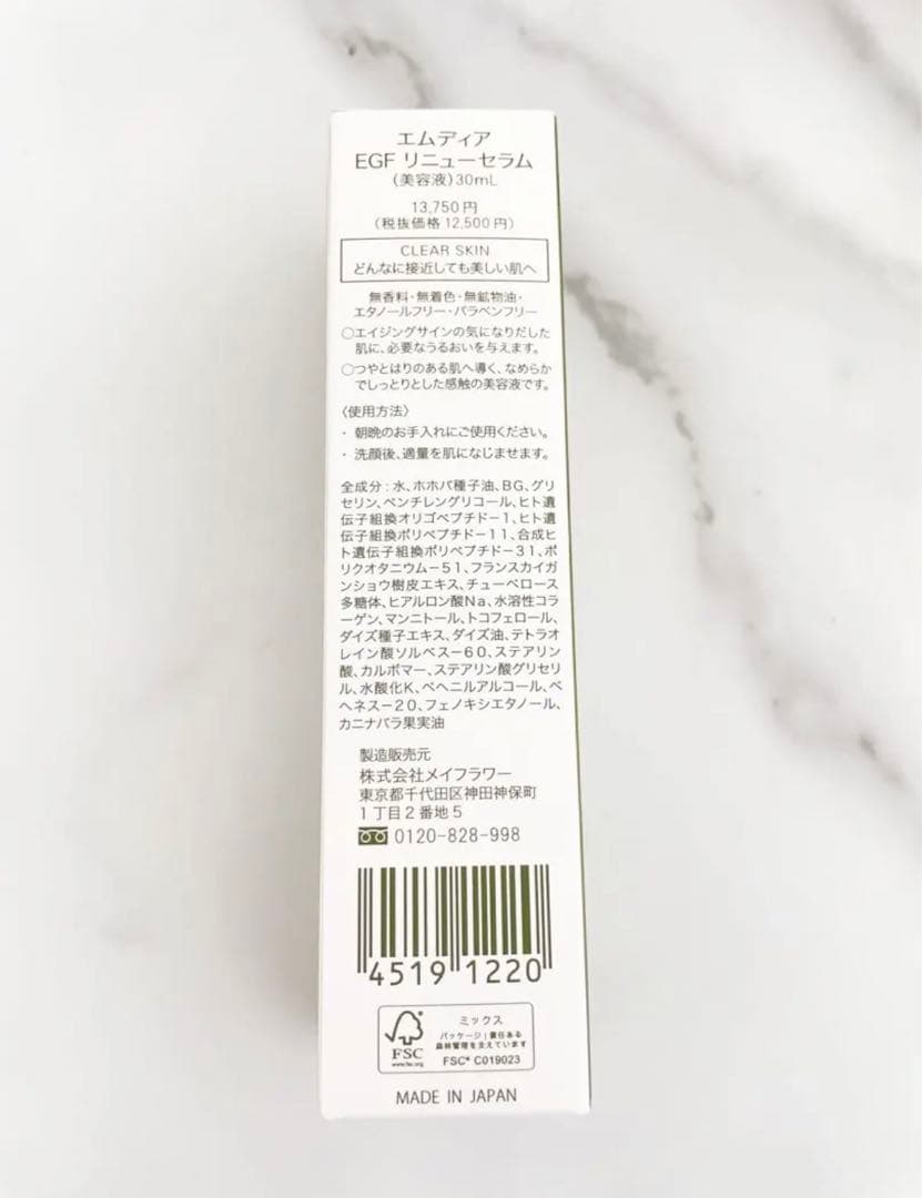 エムディア EGF リニューセラム30ml★最終お値下げ★