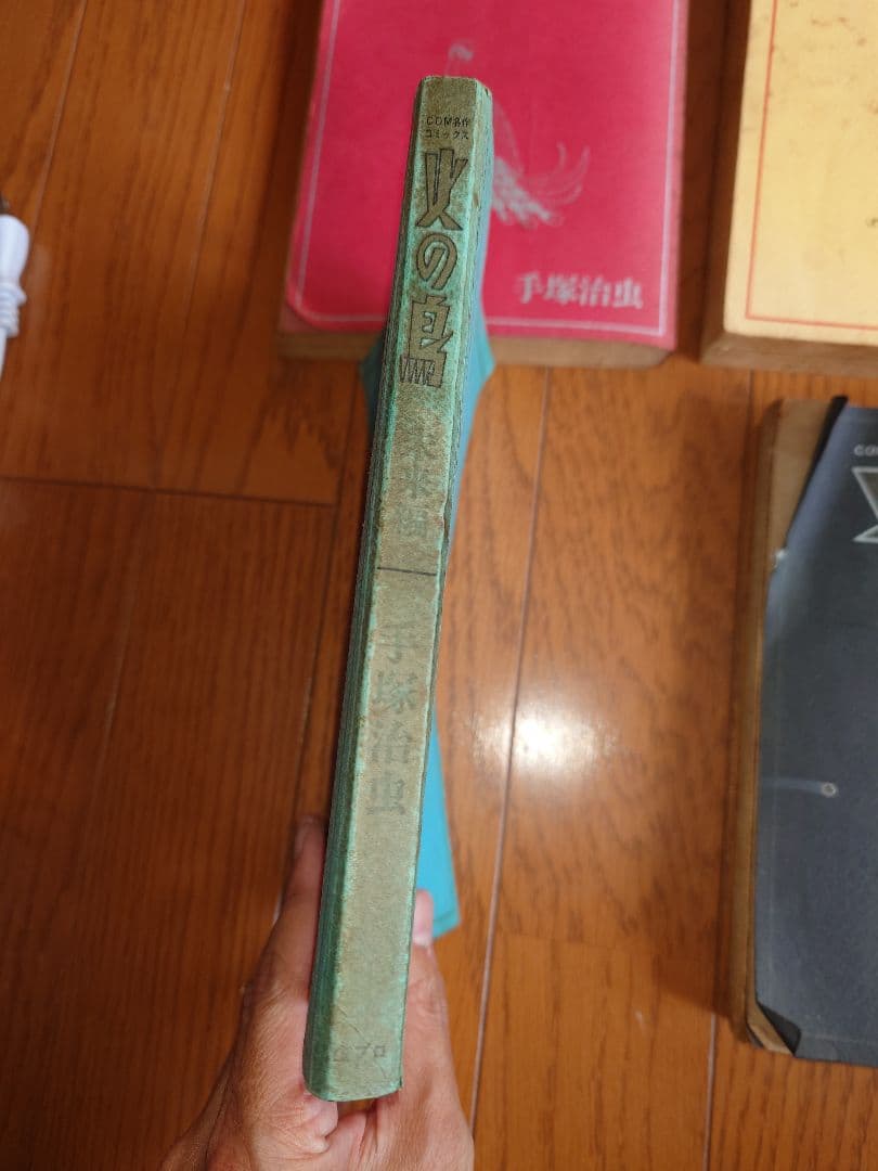 火の鳥　手塚治虫