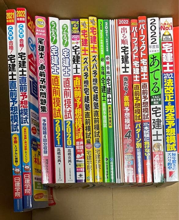宅建予想問題集　15冊+模試×2回
