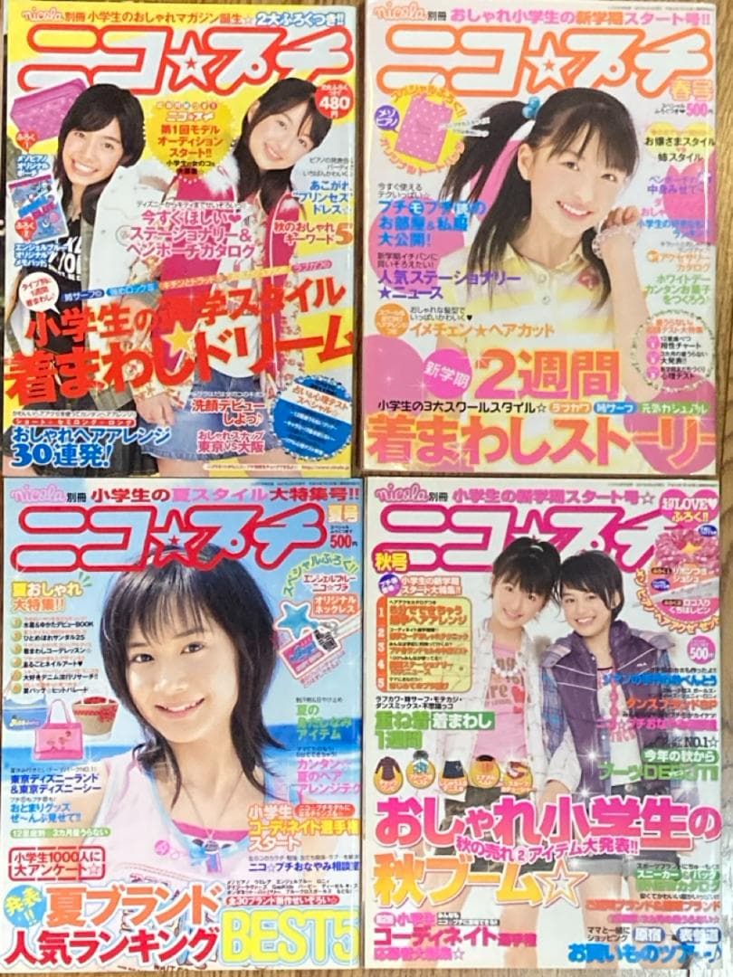 超希少 ニコ☆プチ 2006-2015 創刊号含む43冊 大量まとめ JSモデル