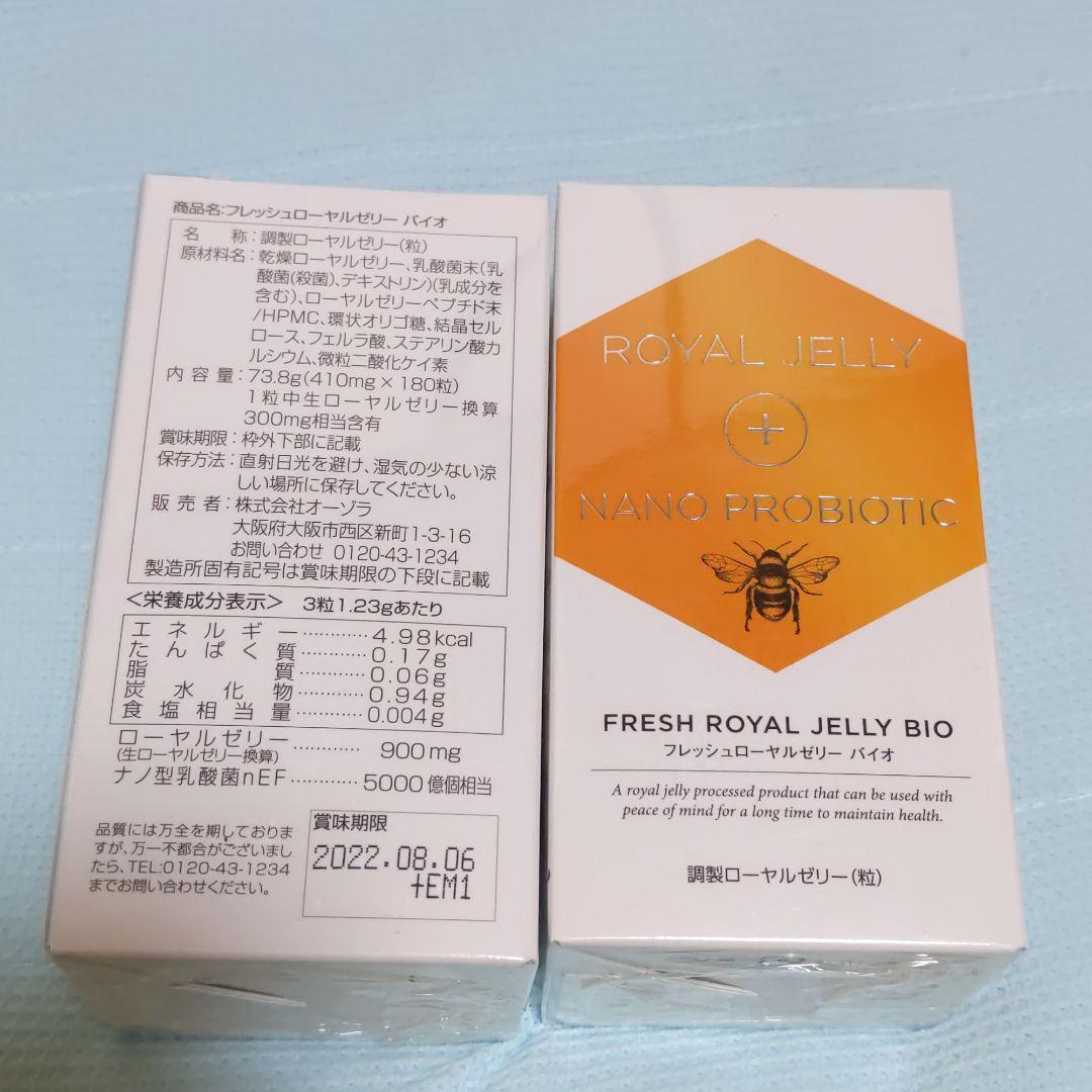 フレッシュ　ロイヤルゼリー　バイオ