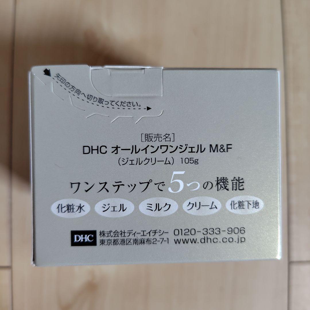 【新品】DHC オールインワンジェル3点