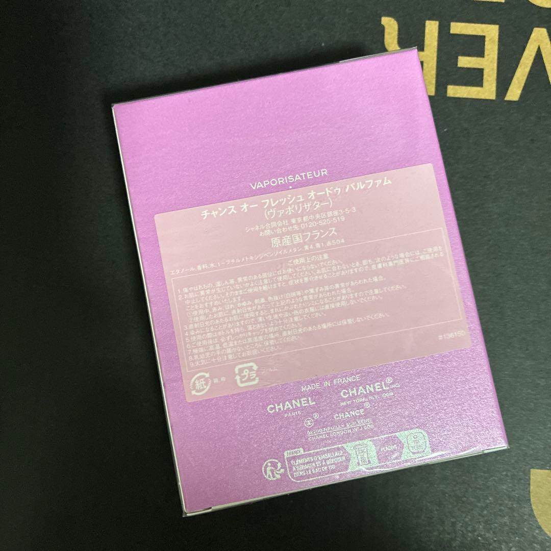 チャンス オー フレッシュ オードゥ パルファム（ヴァポリザター）　100ml