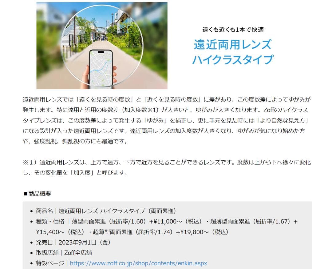 ジョンレノンでスマホ快適！ 手元＋2.0 ハイクラス遠近 日本製 チタン