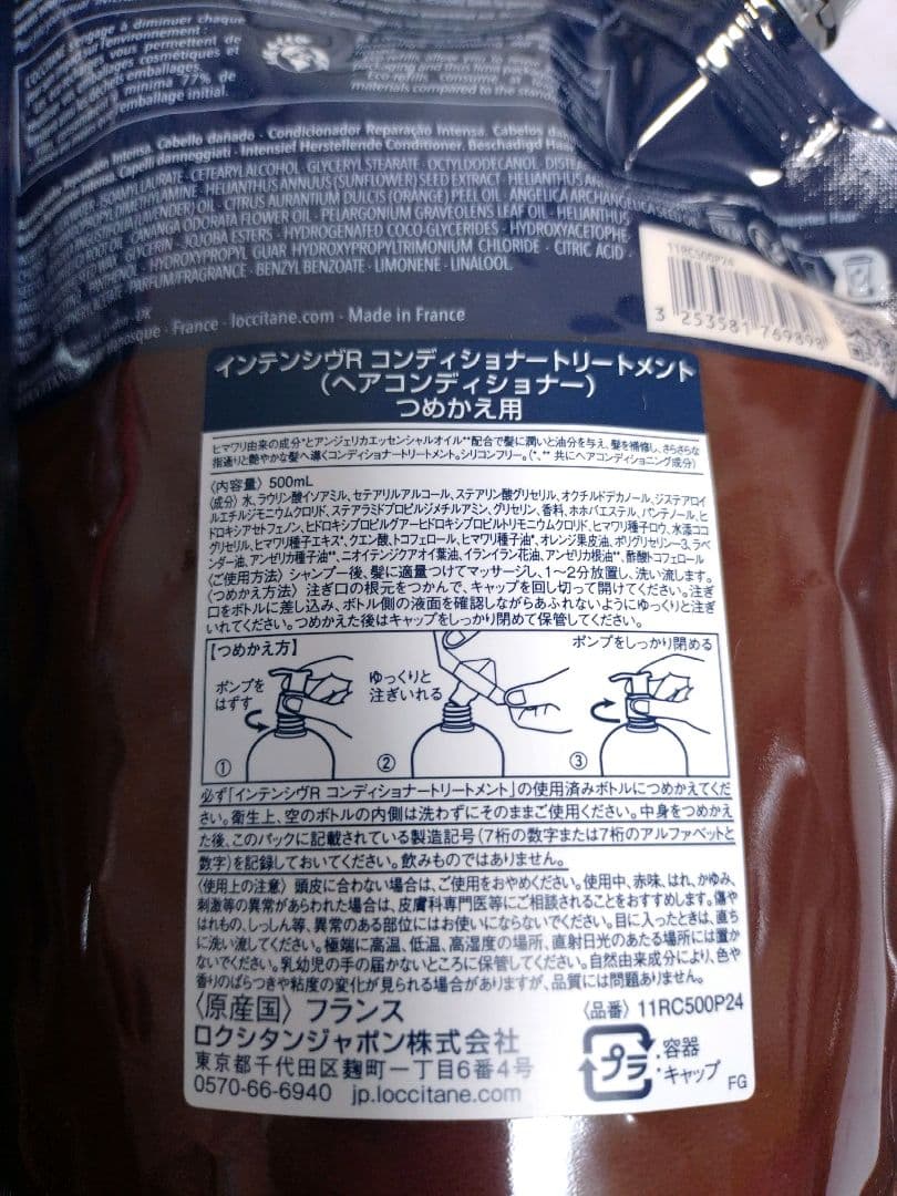 【ロクシタン】　インテンシヴリペア　シャンプー　コンディショナー　リフィル