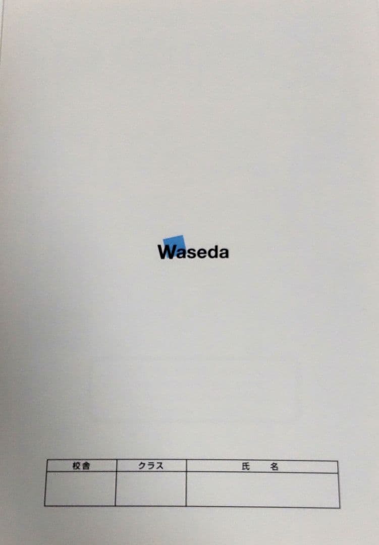 早稲田ゼミ　修辞法教材　歴史 地理 公民 理科 4冊セット