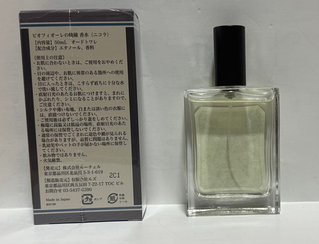 ピオフィオーレの晩鐘　ニコラ　香水　フレグランス