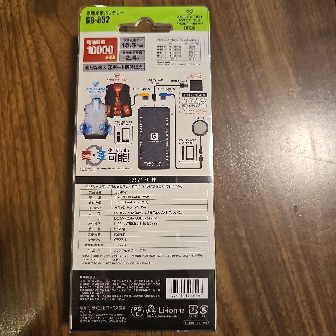 VOLT COOL 空調服 Mサイズ + ファンユニット+バッテリー