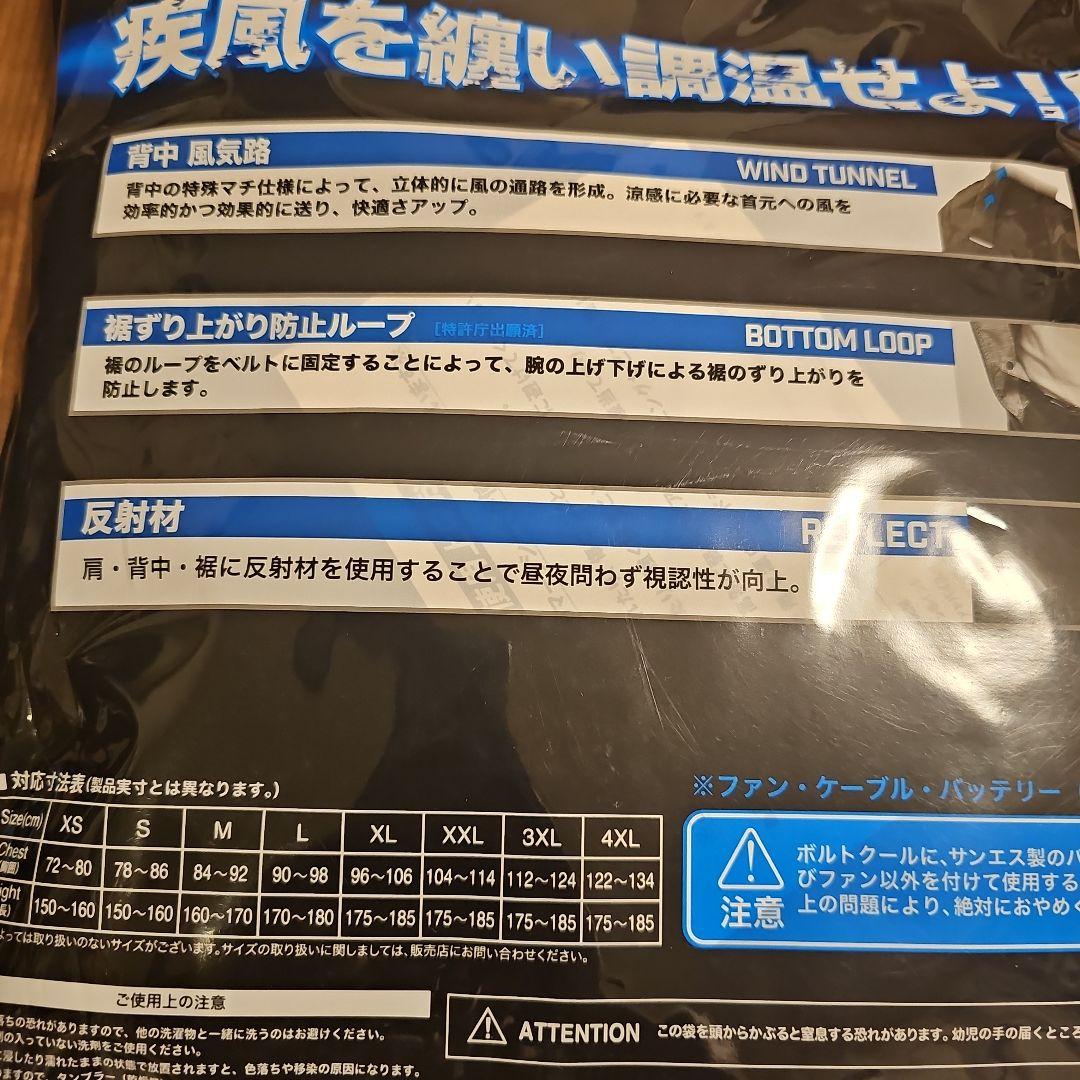 VOLT COOL 空調服 Mサイズ + ファンユニット+バッテリー