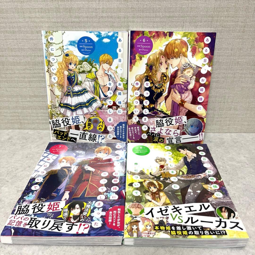 ある日、お姫様になってしまった件について全1-13巻　全巻　美品　特典付！漫画