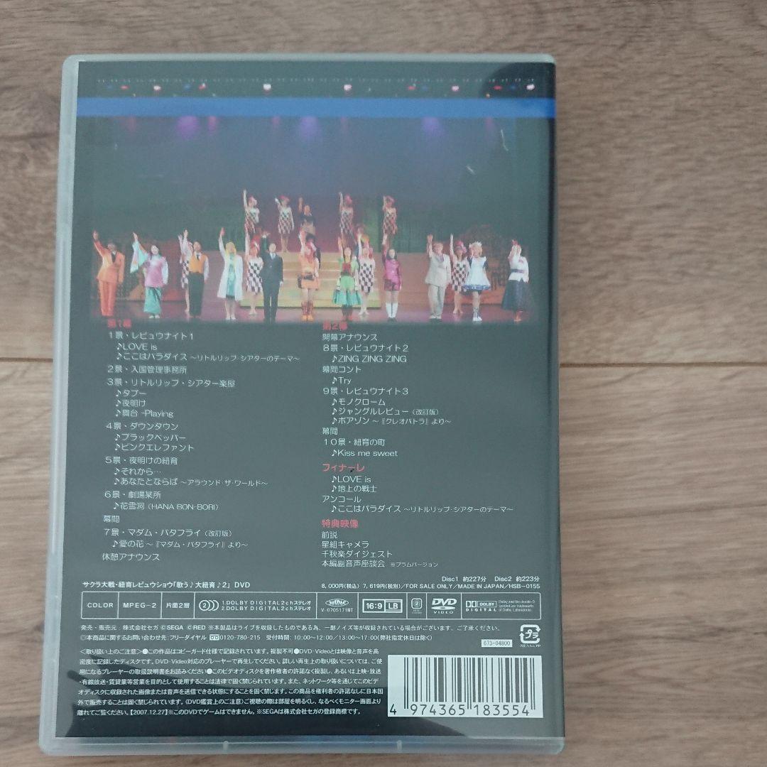 サクラ大戦 ニューヨークレビュウショウ「歌う大紐育2」