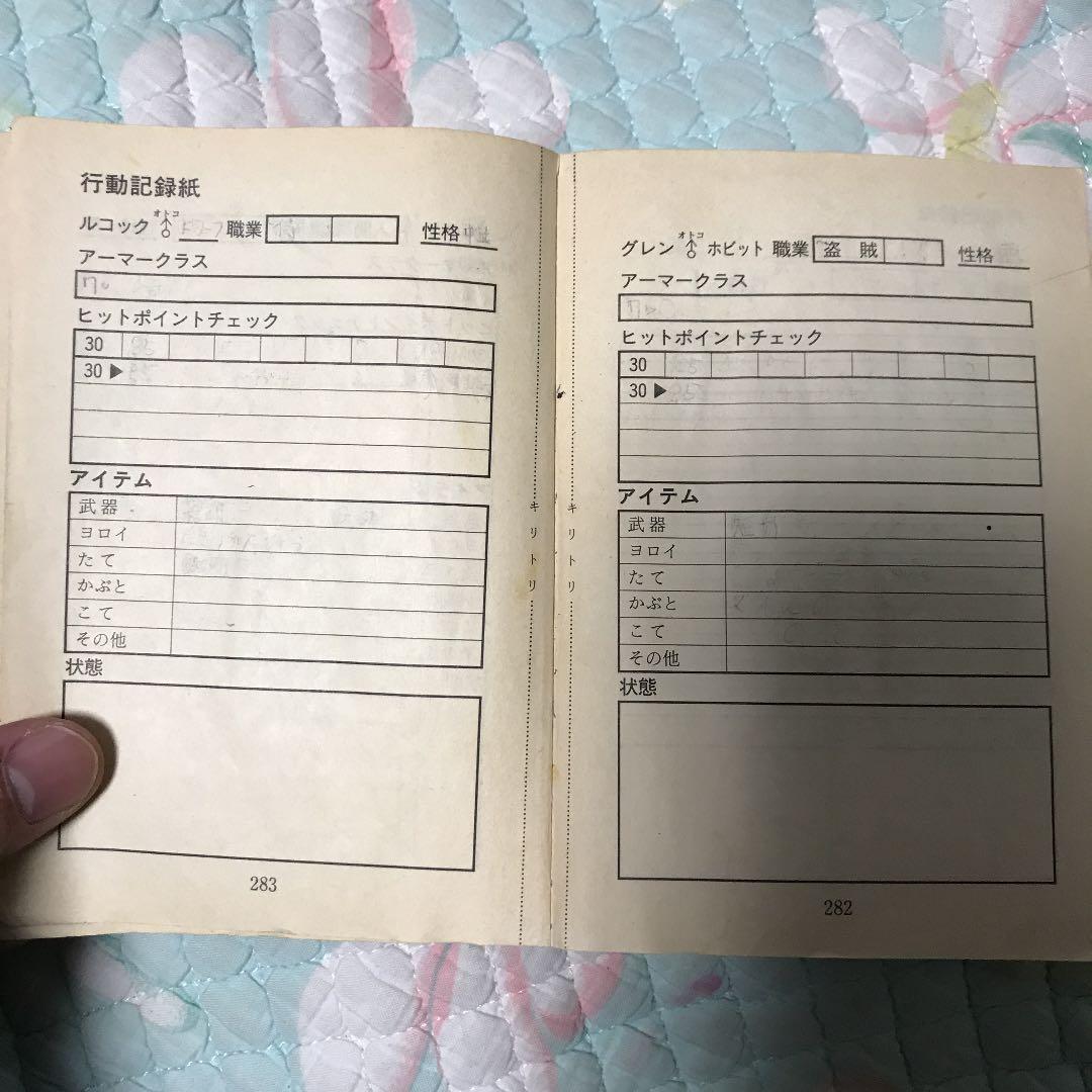 ウィザードリィ ゲームブック  レア