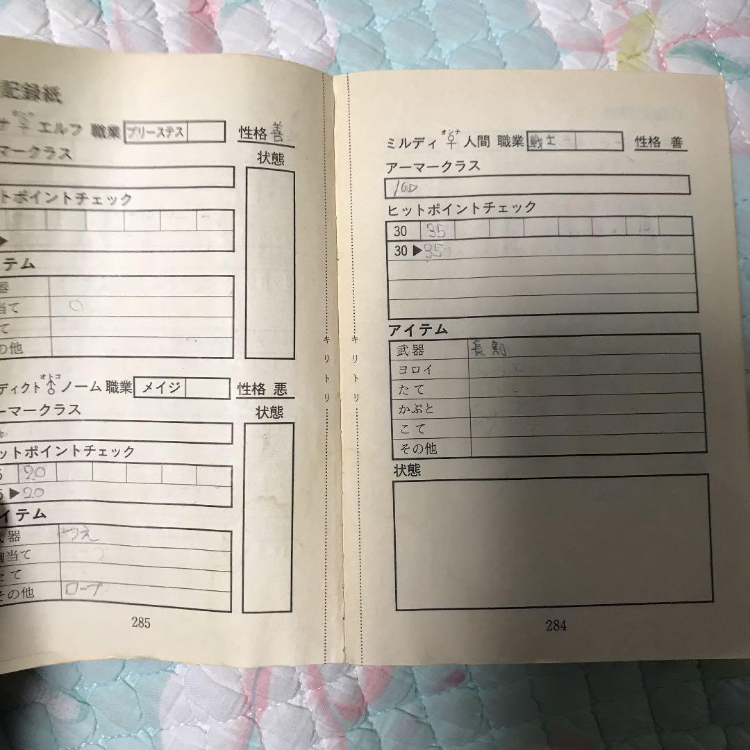 ウィザードリィ ゲームブック  レア