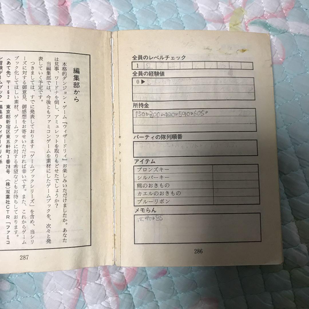 ウィザードリィ ゲームブック  レア