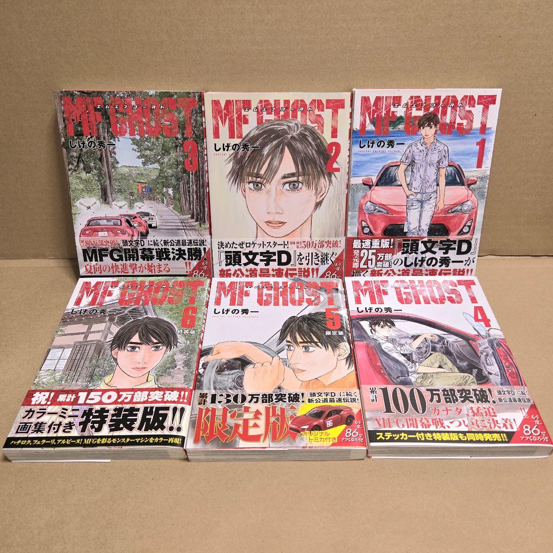 MF GHOST MFゴースト 全巻セット
