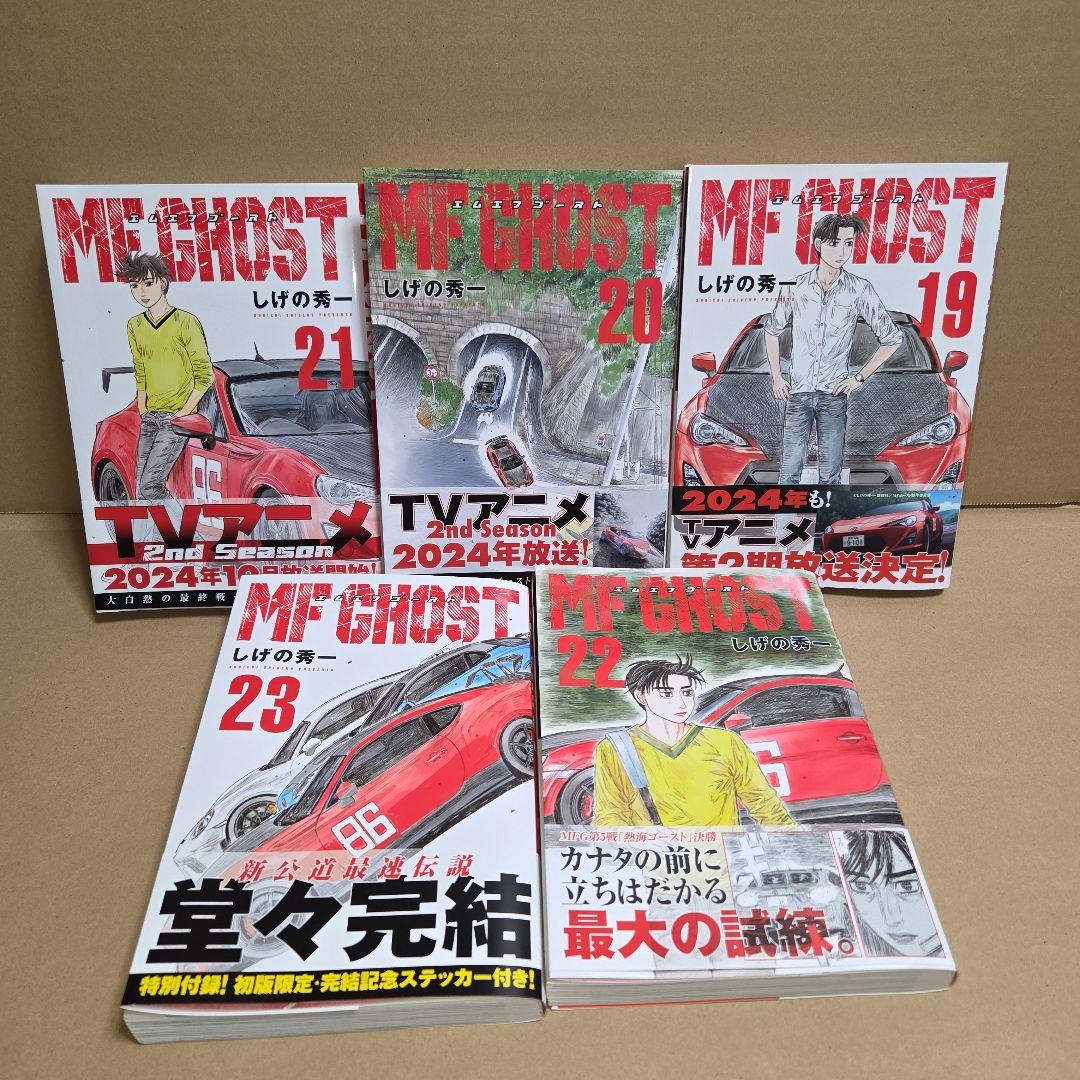 MF GHOST MFゴースト 全巻セット