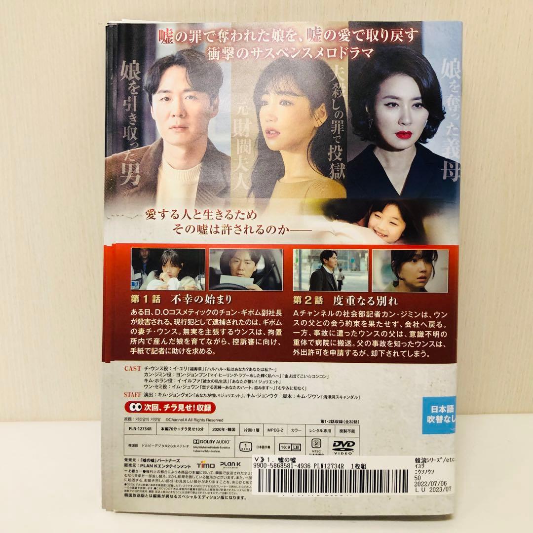 嘘の嘘　DVD全巻セット　全16巻　韓国ドラマ/韓流