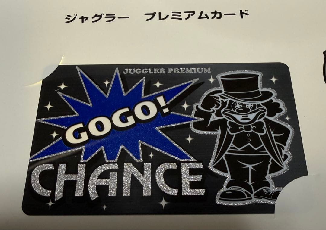ミスタージャグラー　プレミアムカード　抽プレ　非売品