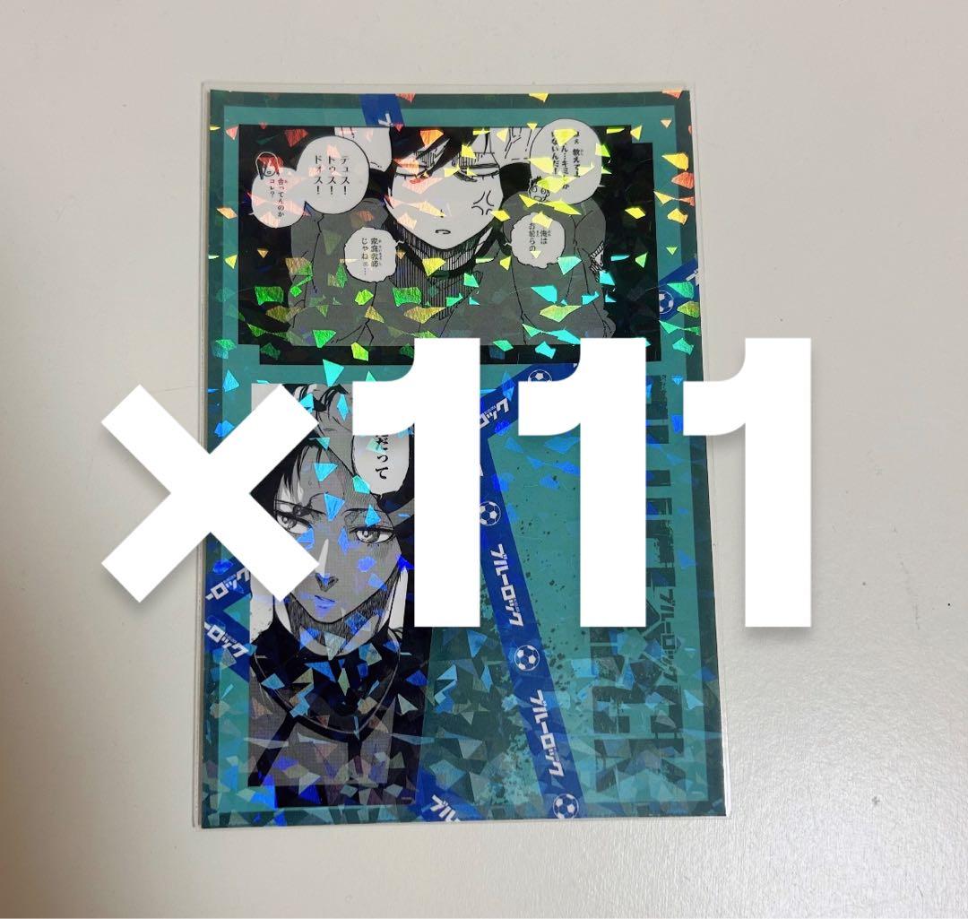 ブルーロック　糸師凛　ホログラムポストカード　ホロポス　プリカフェ　111枚