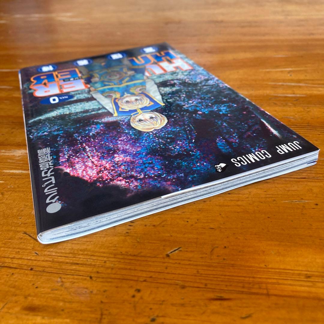 ハンターハンター0巻　非売品