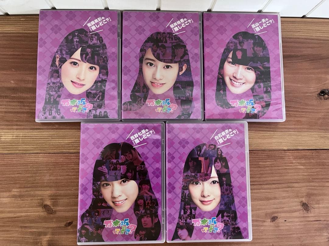 乃木坂ってどこ❓　乃木坂46メンバーの「推しどこ?」DVD 14個セット