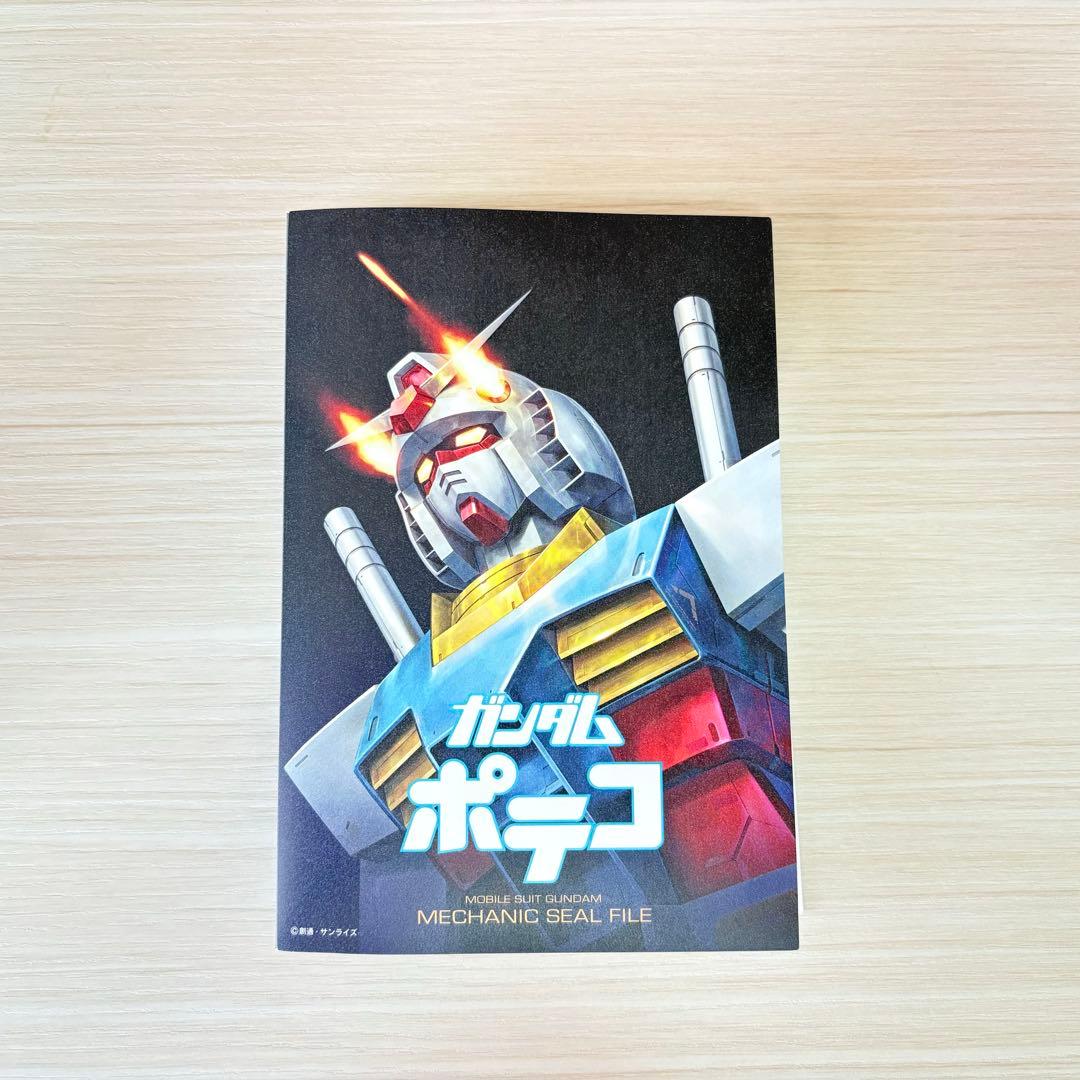 ガンダムポテコ 限定MECHANIC SEAL FILEアタリシール付き　未使用