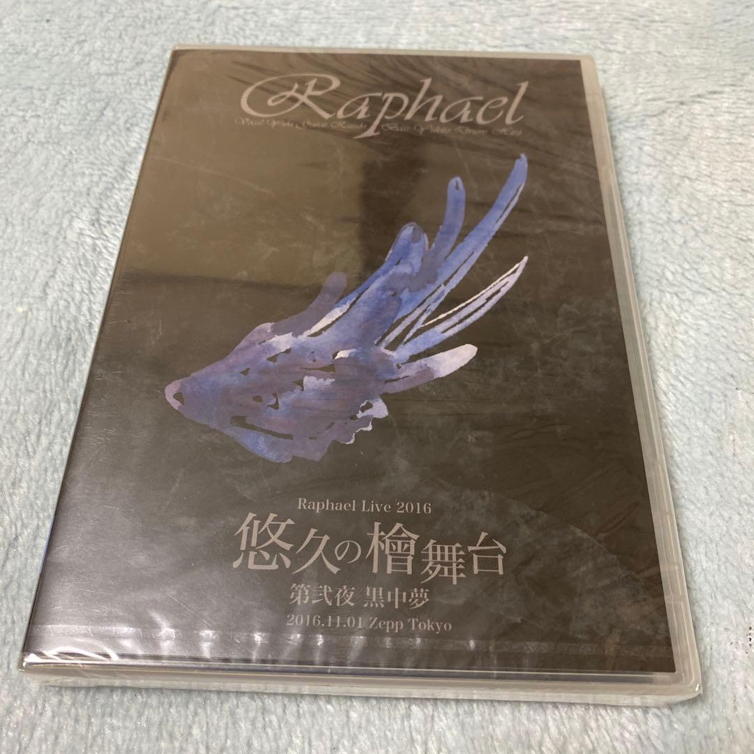 Raphael DVD 悠久の檜舞台　第弐夜　黒昼夢　新品未開封　V系