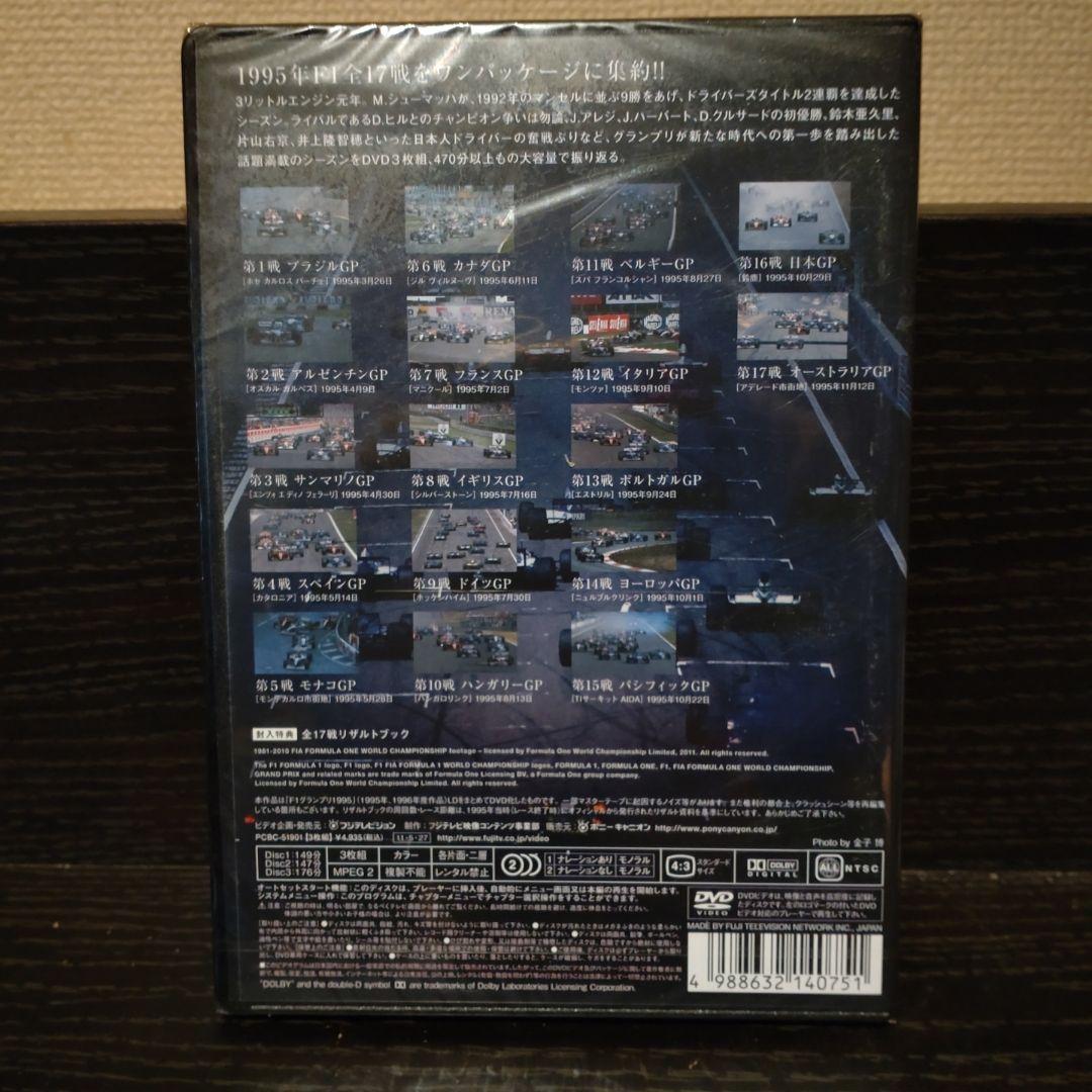 F1 LEGENDS F1 Grand Prix 1995〈3枚組〉DVD