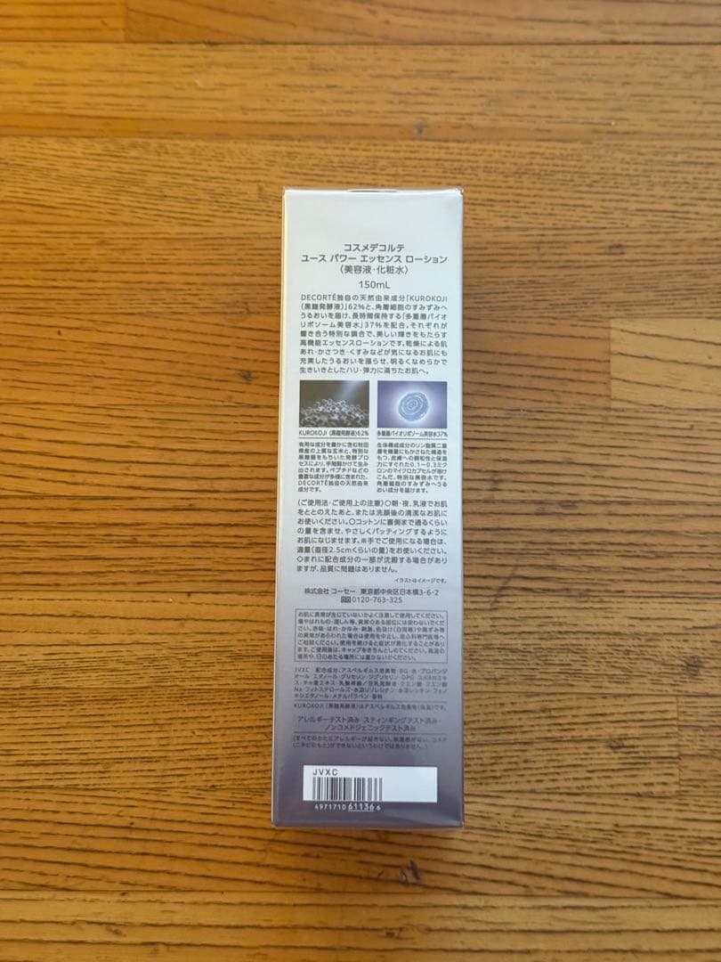 （新品）コスメデコルテ　ユースパワーエッセンスローション
