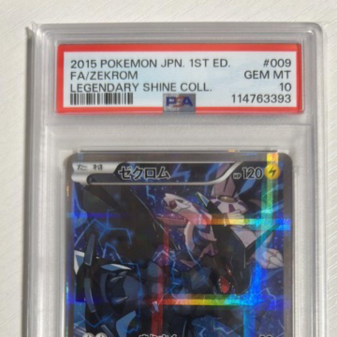 【PSA10】ゼクロム CP2 009/027 伝説キラコレクション