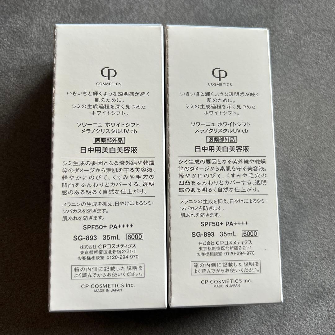 WHITESIFT ソワーニュ　35ml 2点　日焼け止め　美容液