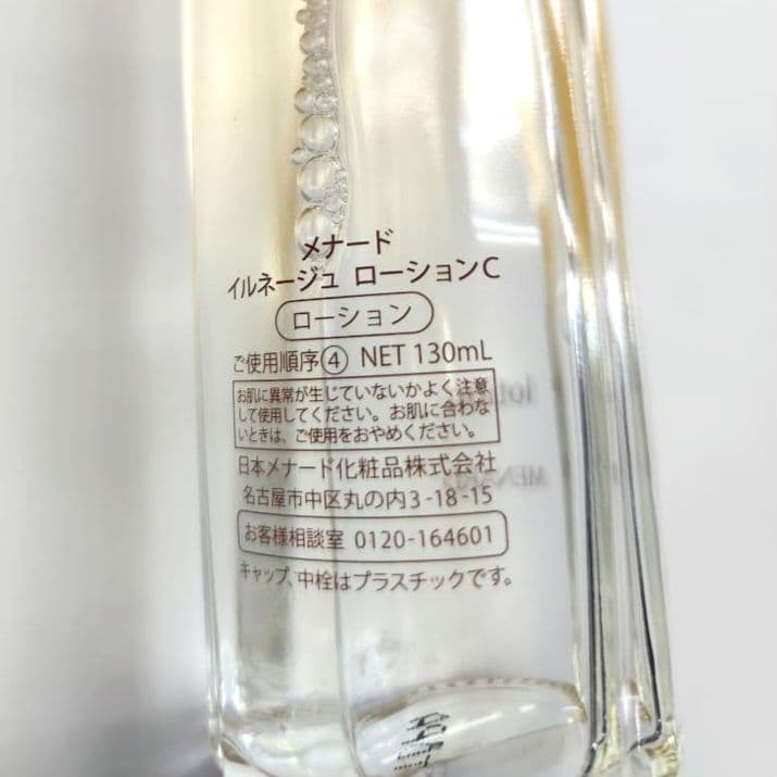 定価2.7万 メナード イルネージュ ローション＆リフレッシュマッサージ セット