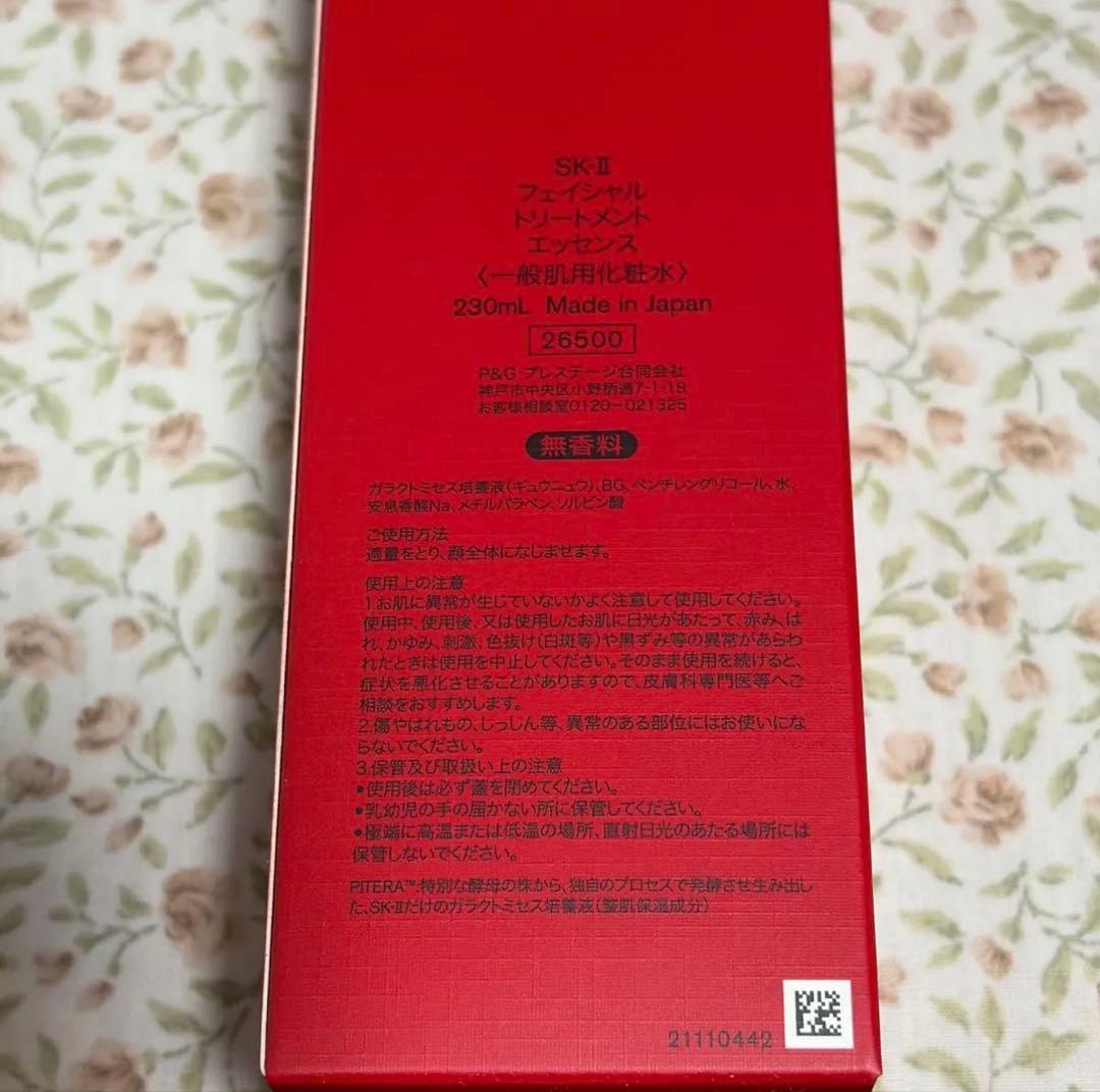 国内正規品 SK-II フェイシャルトリートメントエッセンス230 ぴてくま新品