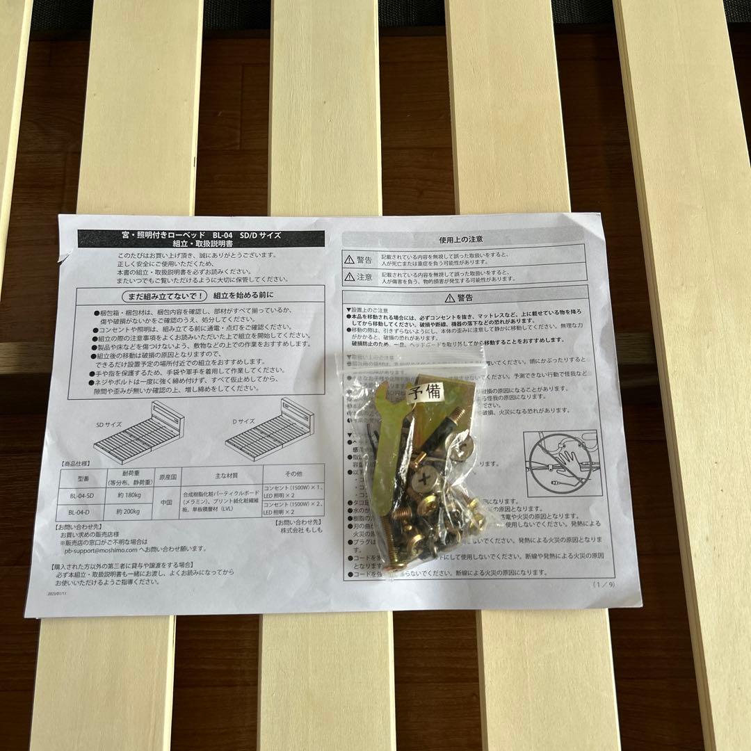 LOWYA 宮•照明付きローベット　BL-04-D ダブルサイズ　すのこベッド