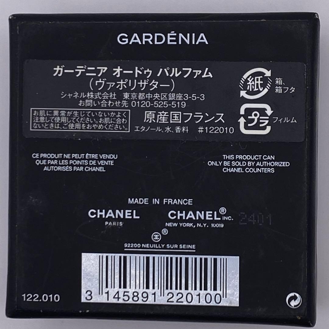 最終値下げ❗️CHANEL ガーデニア 75ml